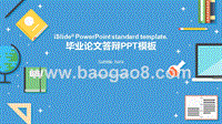2020矢量学习书籍工具图标卡通风论文答辩通用ppt模板.pptx