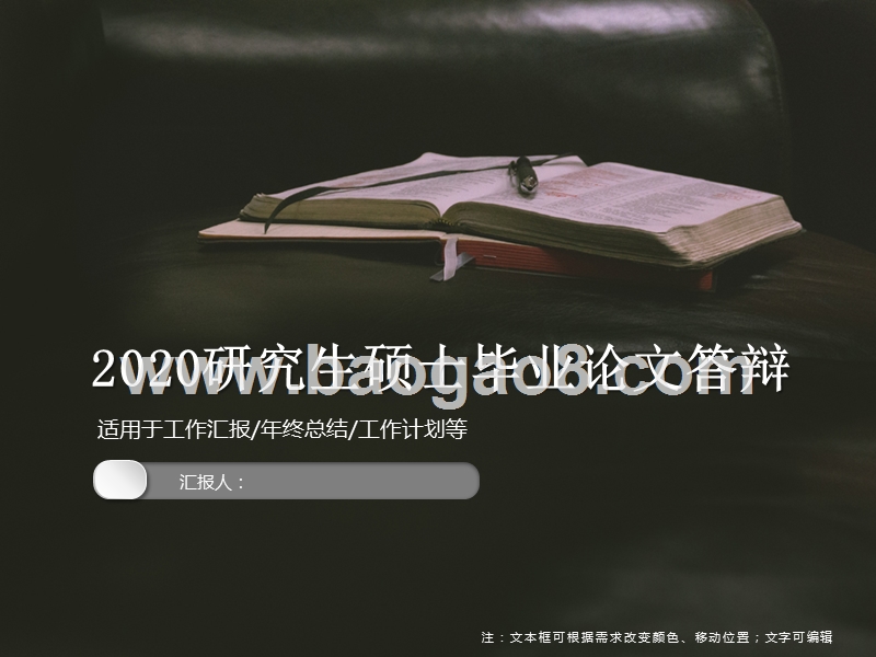 2020研究生硕士毕业论文答辩PPT模板.ppt_第1页