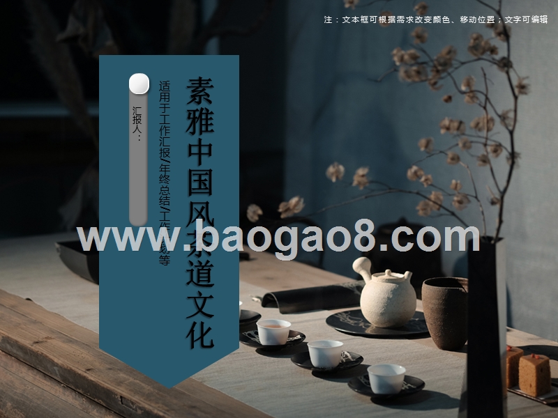 2020素雅中国风茶道文化PPT模板.ppt_第1页