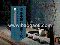 2020素雅中国风茶道文化PPT模板.ppt