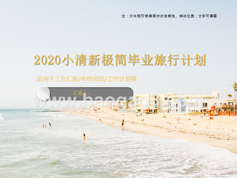 2020小清新极简毕业旅行计划PPT模板.ppt_第1页