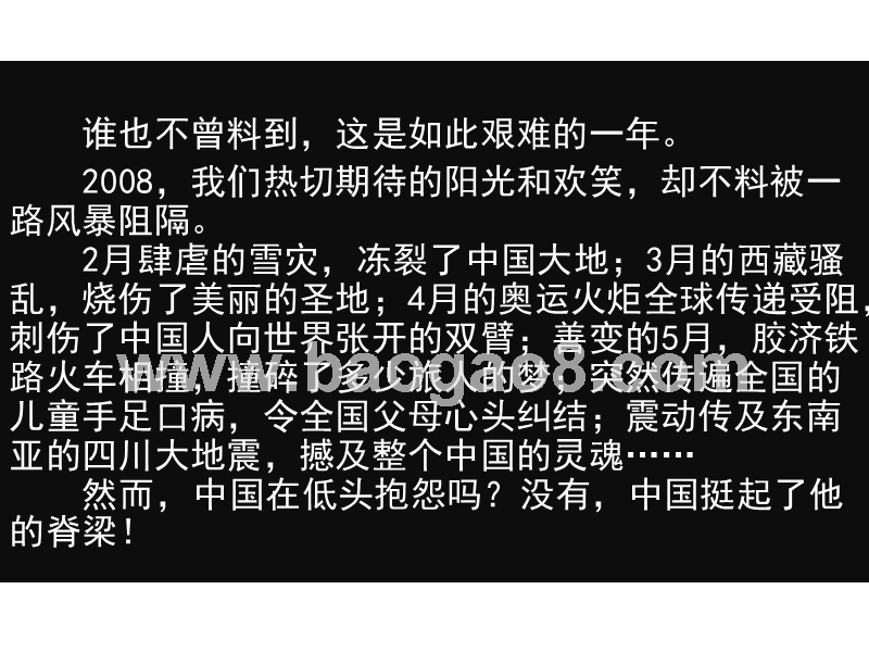 加油中国PPT模板.ppt_第2页