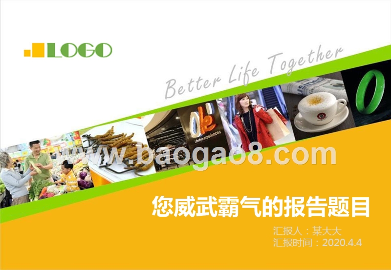 2020黄绿基调总结报告计划PPT模板.ppt_第1页