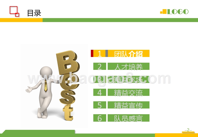 2020黄绿基调总结报告计划PPT模板.ppt_第2页