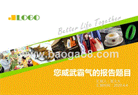 2020黄绿基调总结报告计划PPT模板.ppt