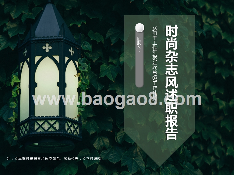 2020时尚杂志风述职报告总结计划PPT模板.ppt_第1页