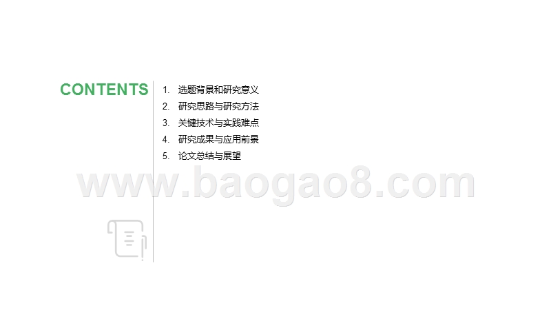 2020毕业论文答辩PPT模板.pptx_第2页