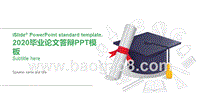 2020毕业论文答辩PPT模板.pptx