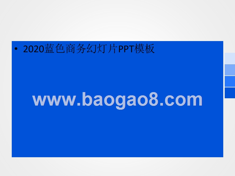 2020蓝色商务幻灯片PPT模板.pptx_第1页