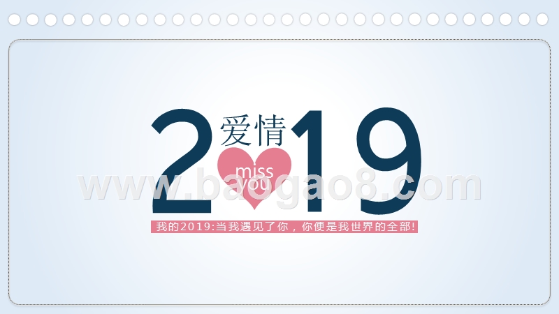 2020遇见爱情PPT模板.pptx_第1页
