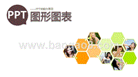 PPT图形图表PPT模板.pptx