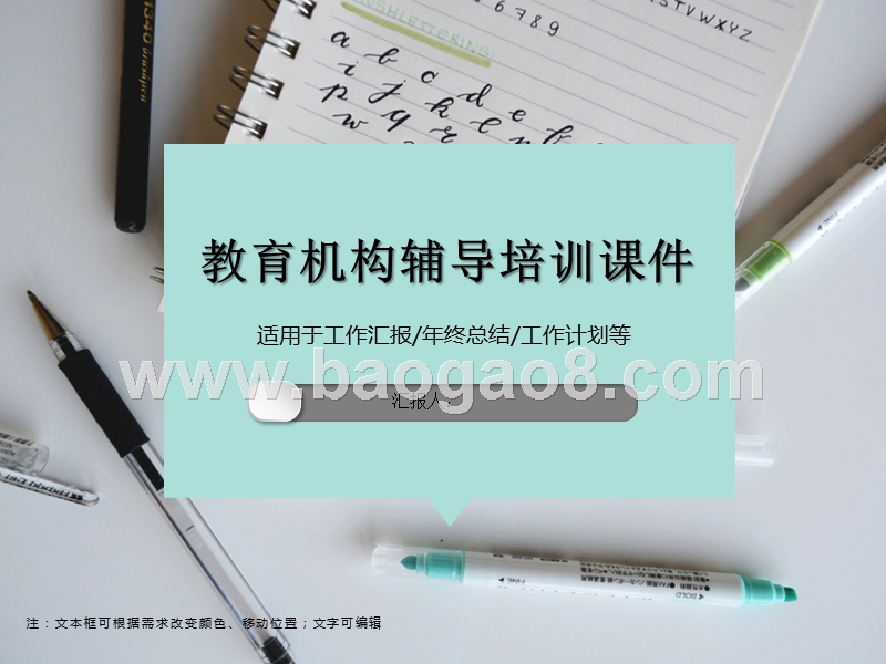 教育机构培训[PPT模板.ppt_第1页