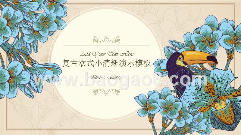 2020文艺复古欧式小清新PPT模板.pptx_第1页