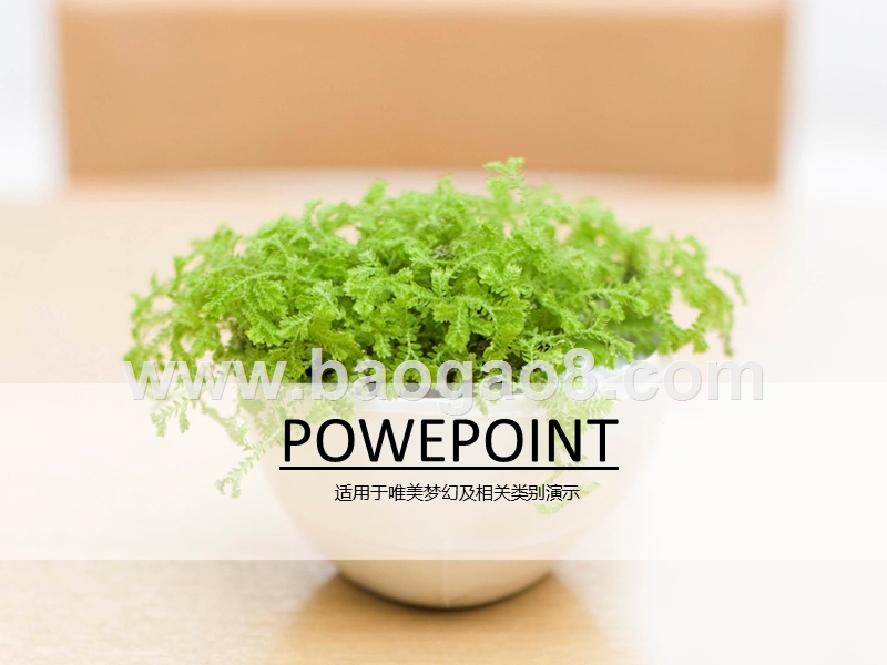 2020唯美梦幻PPT模板.ppt_第1页