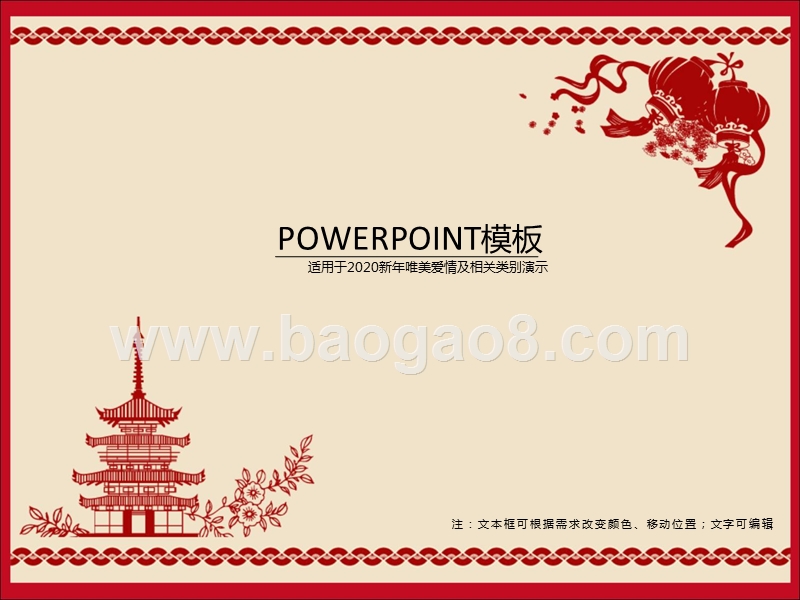 2020新年唯美爱情及相关类别演示ppt模板.ppt_第1页