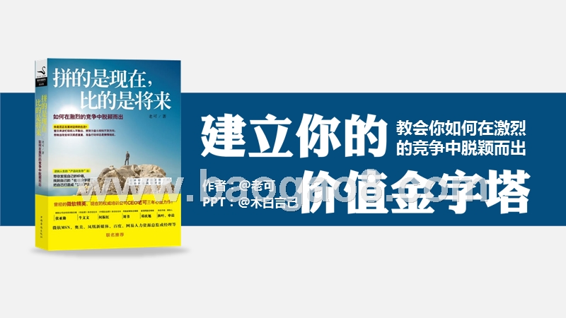 如何在竞争中脱颖而出PPT模板.pptx_第1页