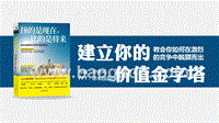 如何在竞争中脱颖而出PPT模板.pptx
