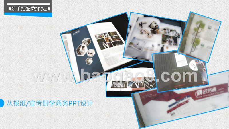 报纸宣传册学商务PPT设计模板.pptx_第1页