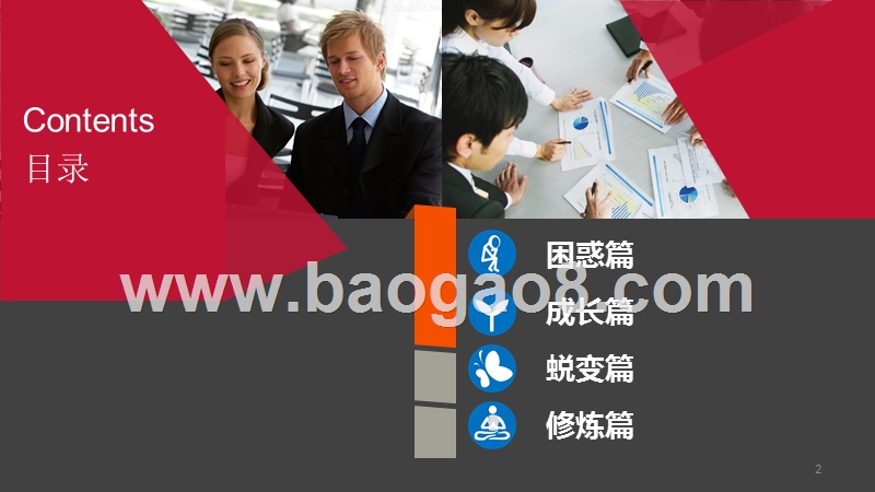 2020培训师成长手册PPT模板.pptx_第2页