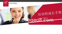 2020培训师成长手册PPT模板.pptx