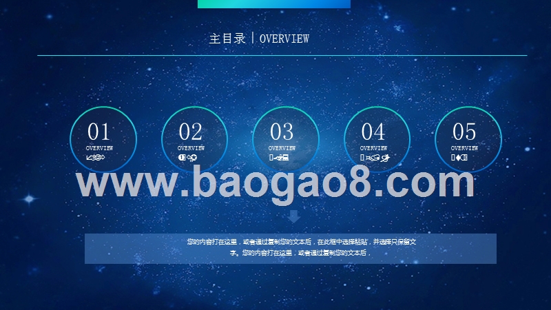 2020蓝色星空背景亮丽活力蓝精美工作总结报告ppt模板.pptx_第2页
