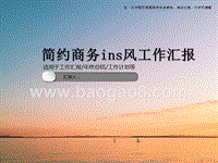 2020简约商务ins风工作总结计划PPT模板.ppt