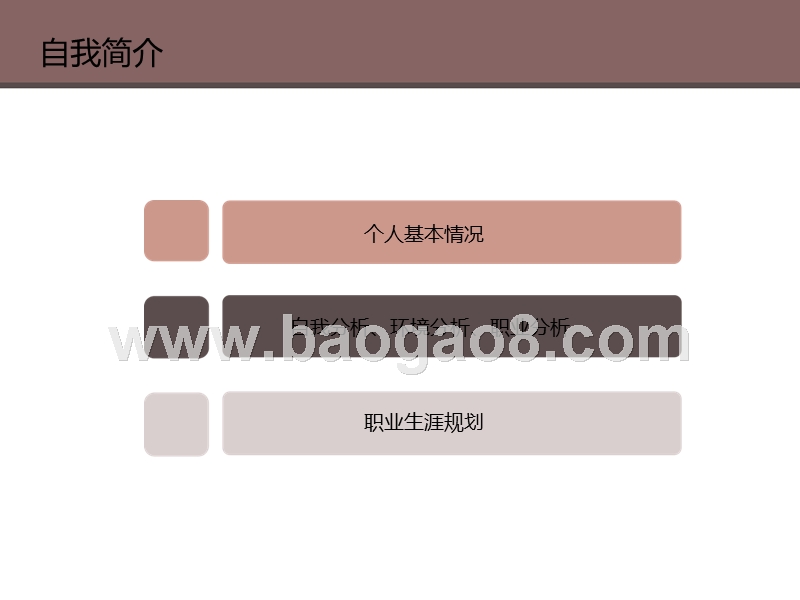 2020自我介绍PPT模板.ppt_第2页