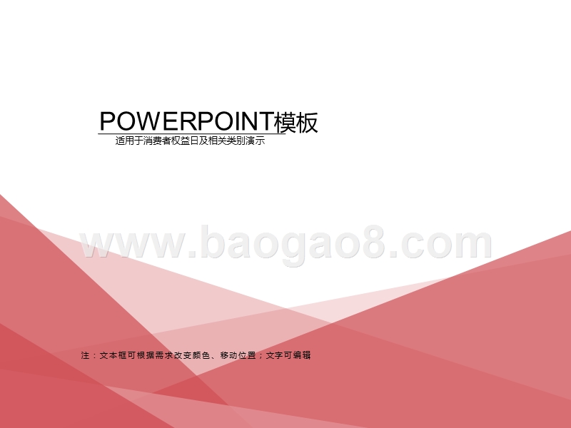 2020消费者权益日及相关类别演示PPT模板.ppt_第1页
