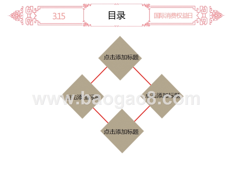 2020消费者权益日及相关类别演示PPT模板.ppt_第2页