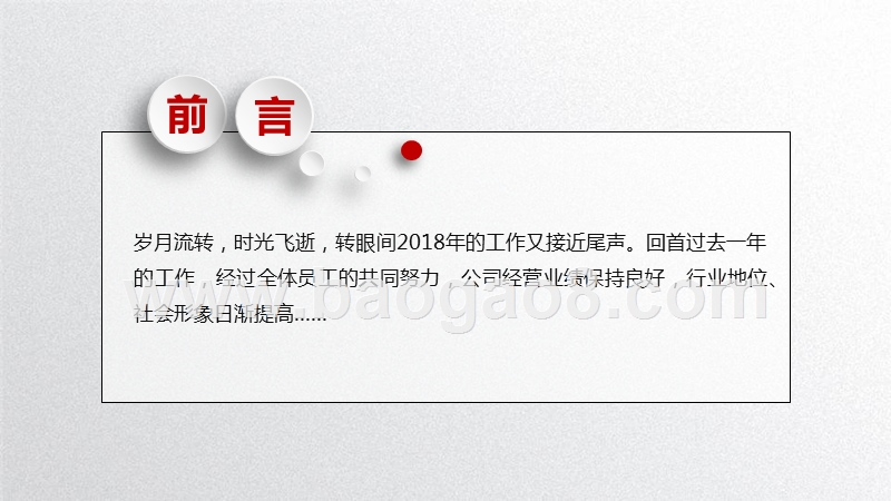 2020年终总结新年计划大气实用红色年终总结PPT模板.pptx_第2页