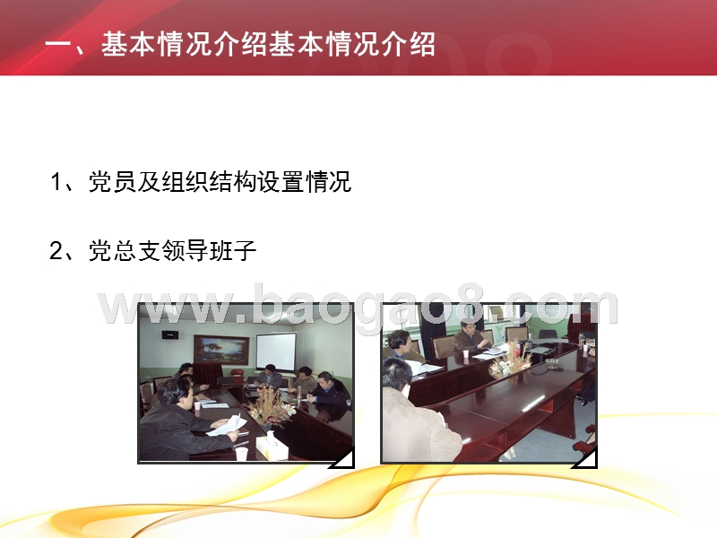 后勤服务中心党建评估PPT模板.ppt_第2页