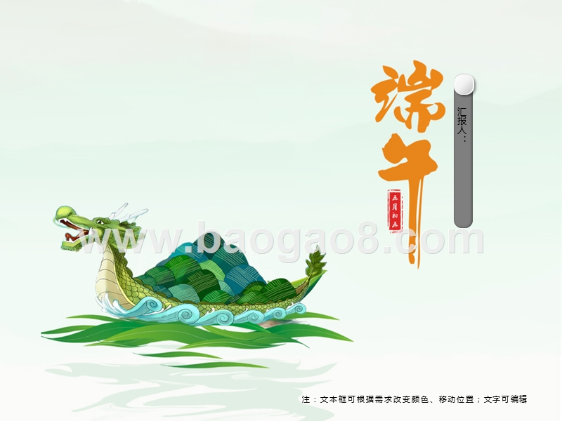 2020端午背景总结计划PPT模板.ppt_第1页