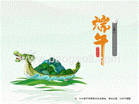 2020端午背景总结计划PPT模板.ppt