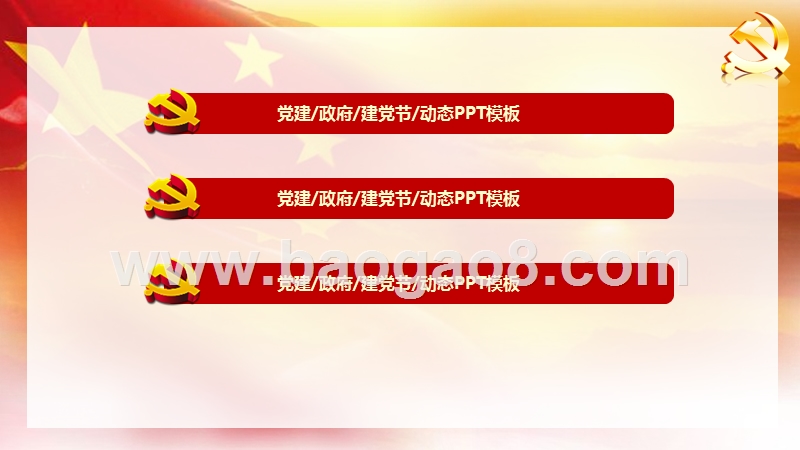 2020建党节党建工作汇报通用ppt模板.ppt_第2页