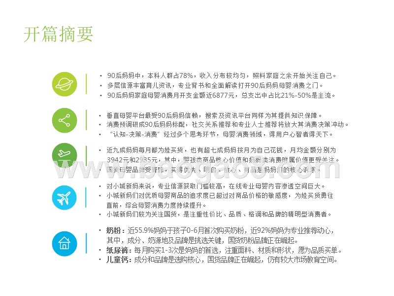 2019-2020中国90后妈妈消费趋势分析报告.pptx_第2页
