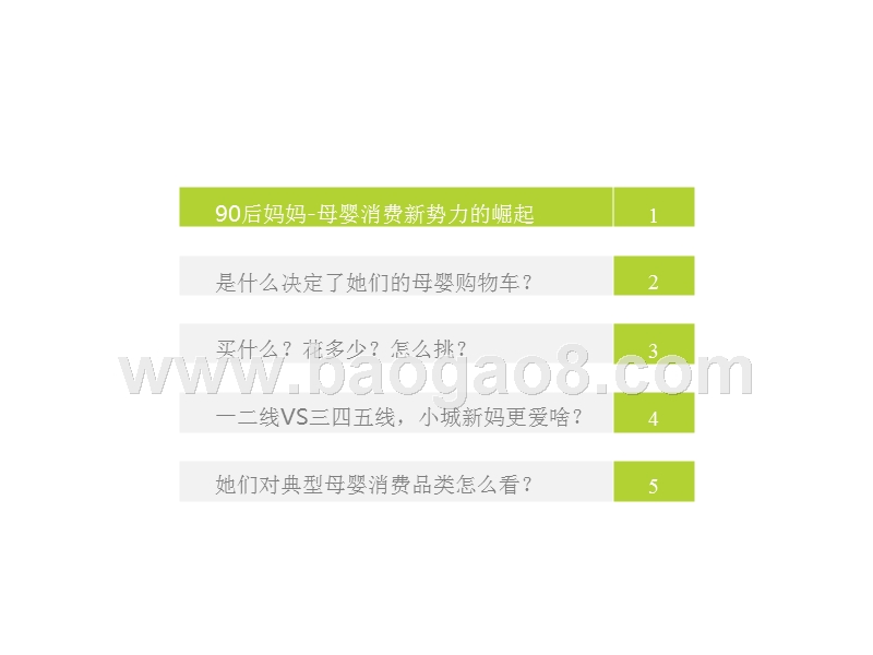 2019-2020中国90后妈妈消费趋势分析报告.pptx_第3页