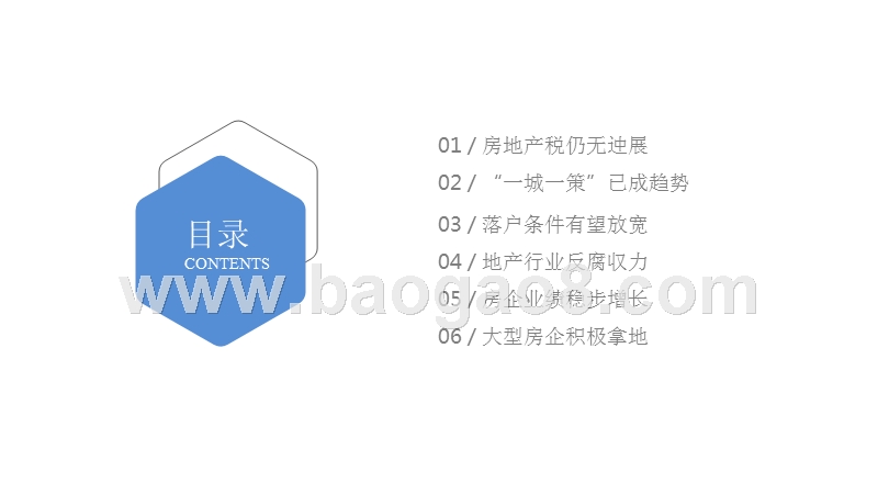2019-2020年地产行业大事件分析报告.pptx_第2页