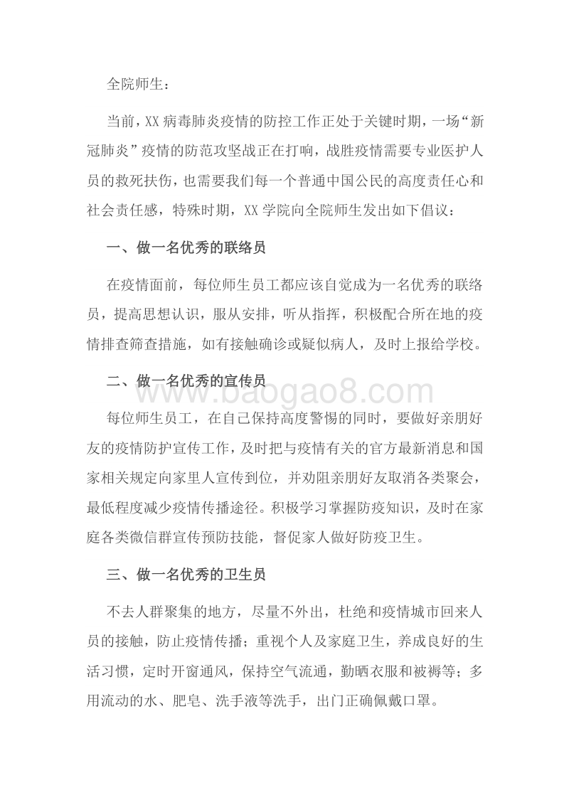 病毒感染肺炎疫情防控倡议书（二）.docx_第1页