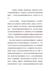 疫情防控参阅：凝聚众志成城抗击疫情的磅礴力量.docx