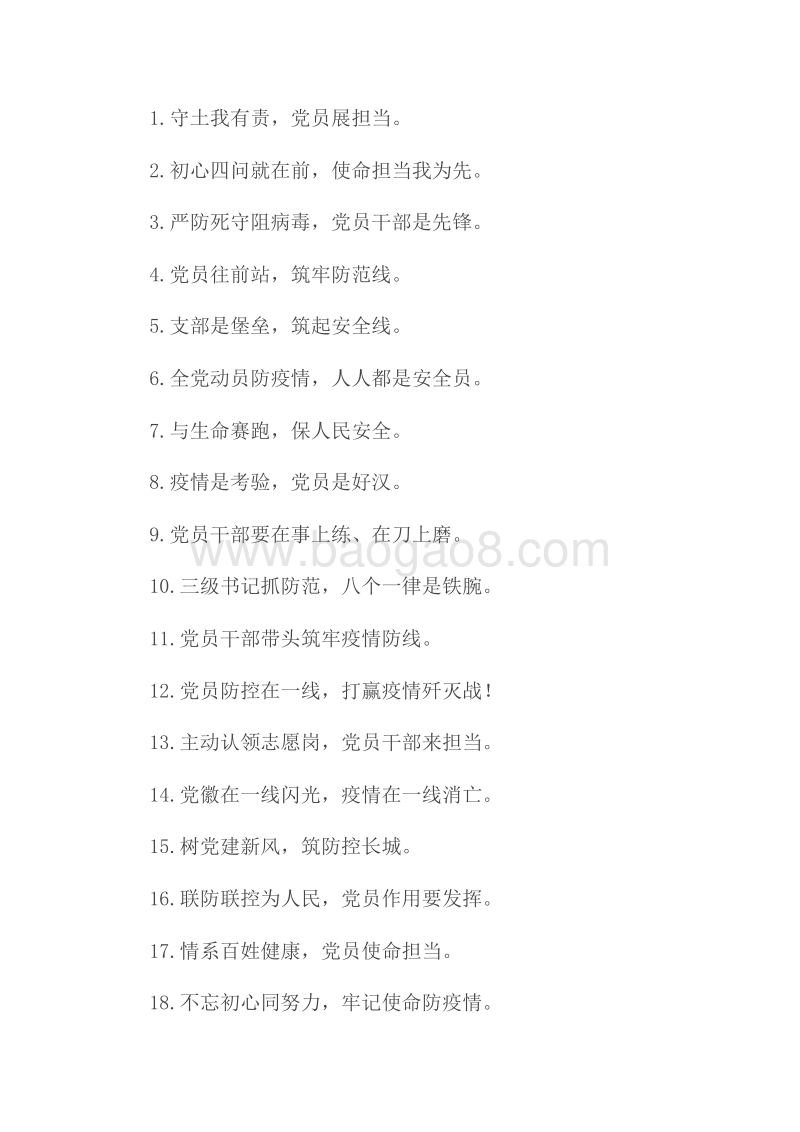 新型冠状病毒感染肺炎疫情防控宣传口号标语（100条）.docx_第1页
