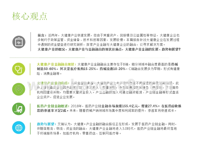 2019-2020中国大健康+产业金融研究报告.pptx_第2页