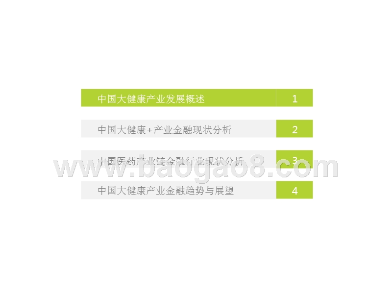 2019-2020中国大健康+产业金融研究报告.pptx_第3页