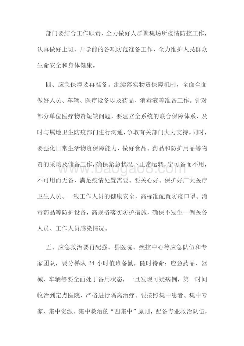 在新型冠状病毒感染肺炎疫情防控调度工作会议上的讲话（二）.docx_第1页