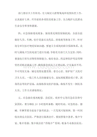 在新型冠状病毒感染肺炎疫情防控调度工作会议上的讲话（二）.docx