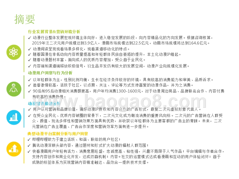 2019-2020动漫二次元人群营销价值研究报告.pptx_第2页