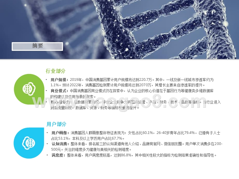 2019-2020消费基因检测行业研究报告.pptx_第2页