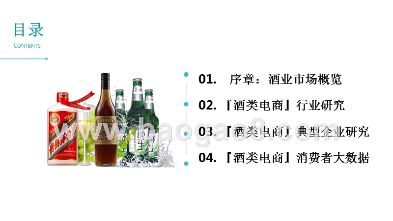 2019-2020酒类新零售电商行业研究报告.pptx_第2页