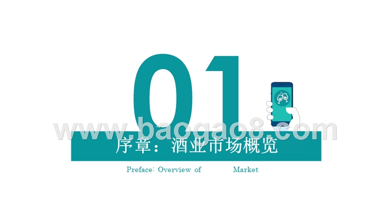 2019-2020酒类新零售电商行业研究报告.pptx_第3页