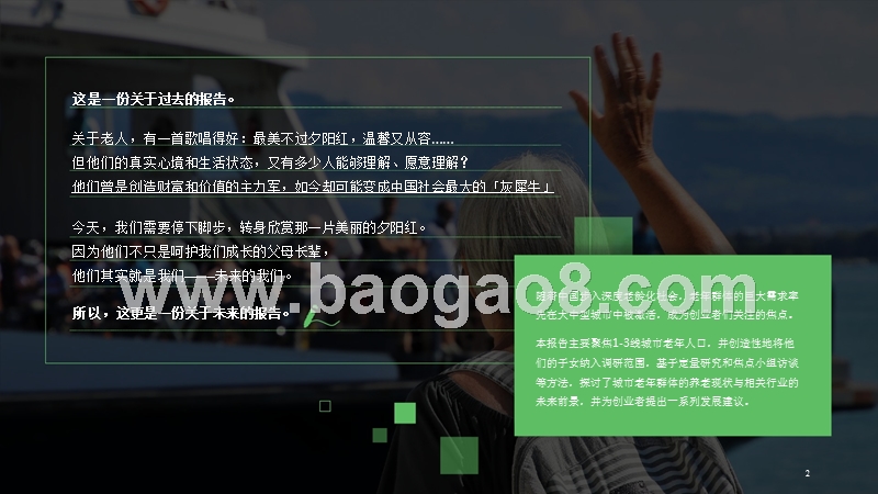 2019-2020中国城市养老消费研究报告.pptx_第2页