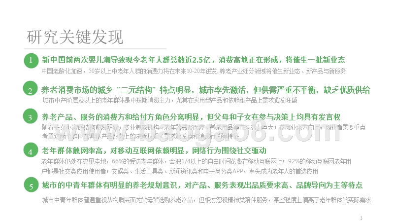 2019-2020中国城市养老消费研究报告.pptx_第3页